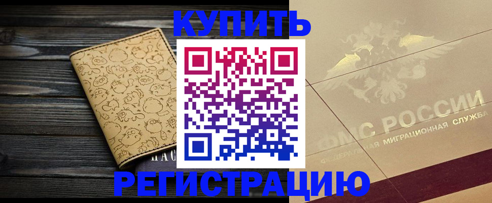 временная регистрация 2025 в Дрезне
