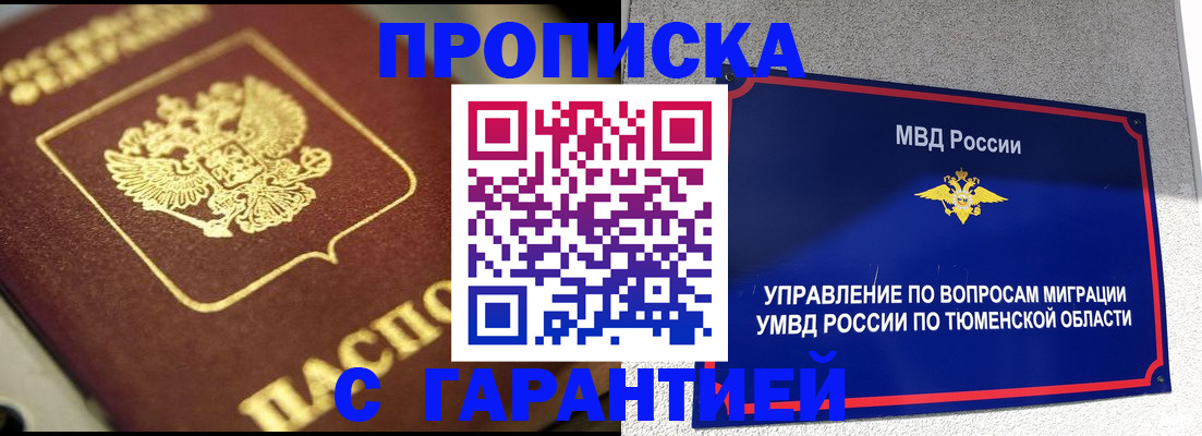 временная прописка в Дрезне